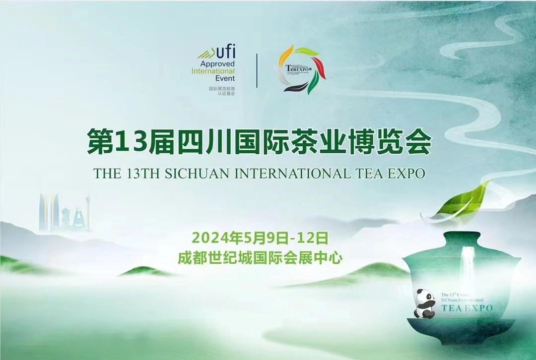 浙茶狮峰参展中国（四川）国际茶业博览会